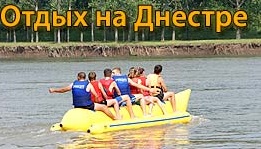 Отдых на Днестре